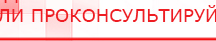 купить ДЭНАС-Остео 4 программы - Аппараты Дэнас Скэнар официальный сайт - denasvertebra.ru в Прокопьевске
